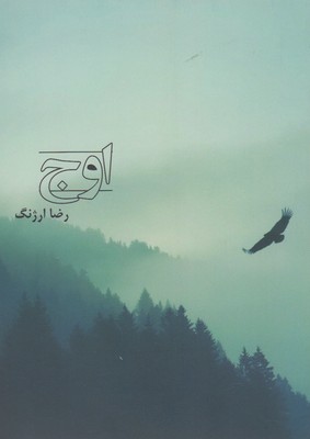 اوج