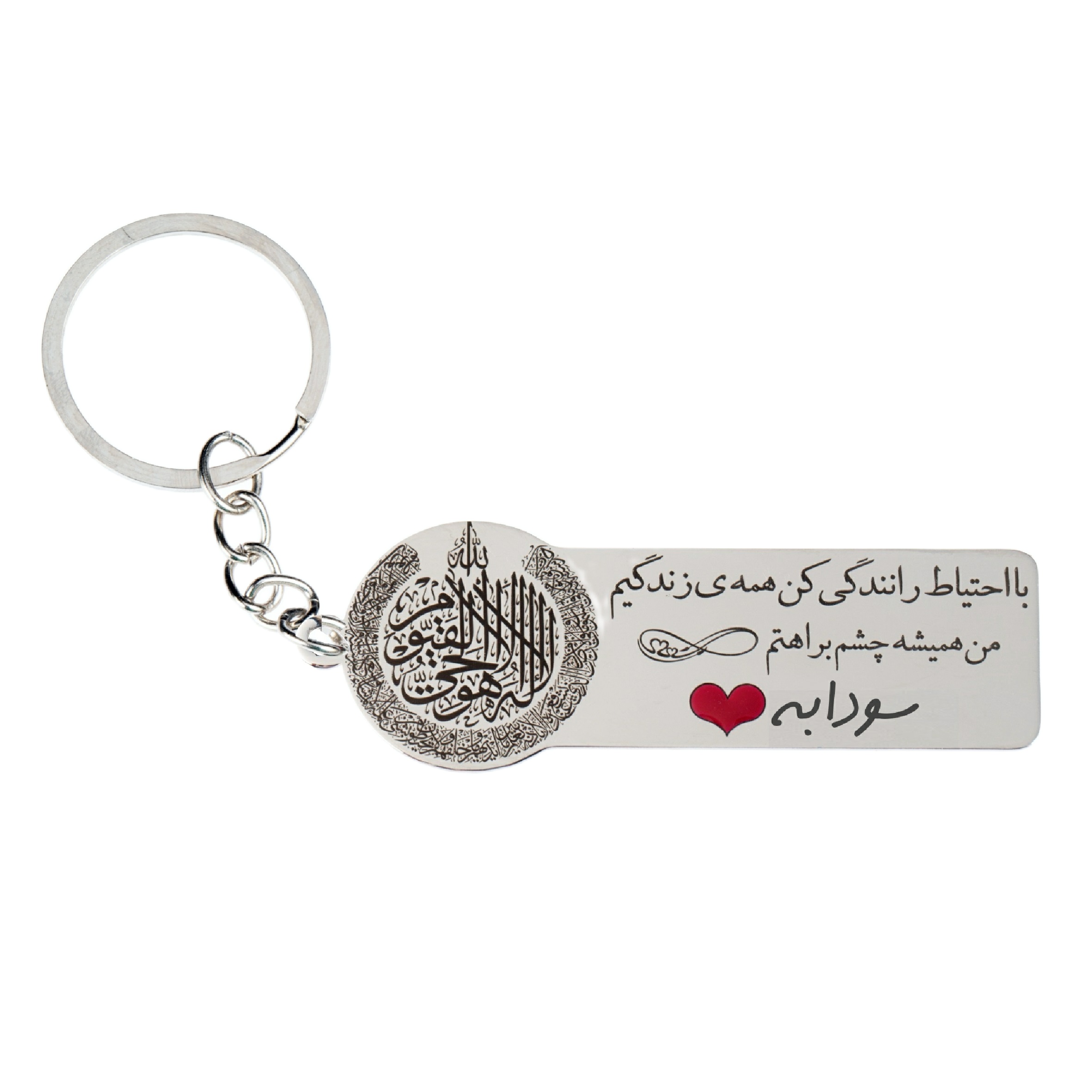 جاکلیدی گيلواره زراوشان مدل با احتیاط رانندگی کن اسم سودابه کد k291