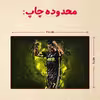 پازل 35 تکه مدل رونالدو کد 92