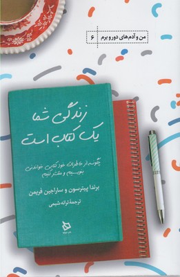 زندگی شما یک کتاب است