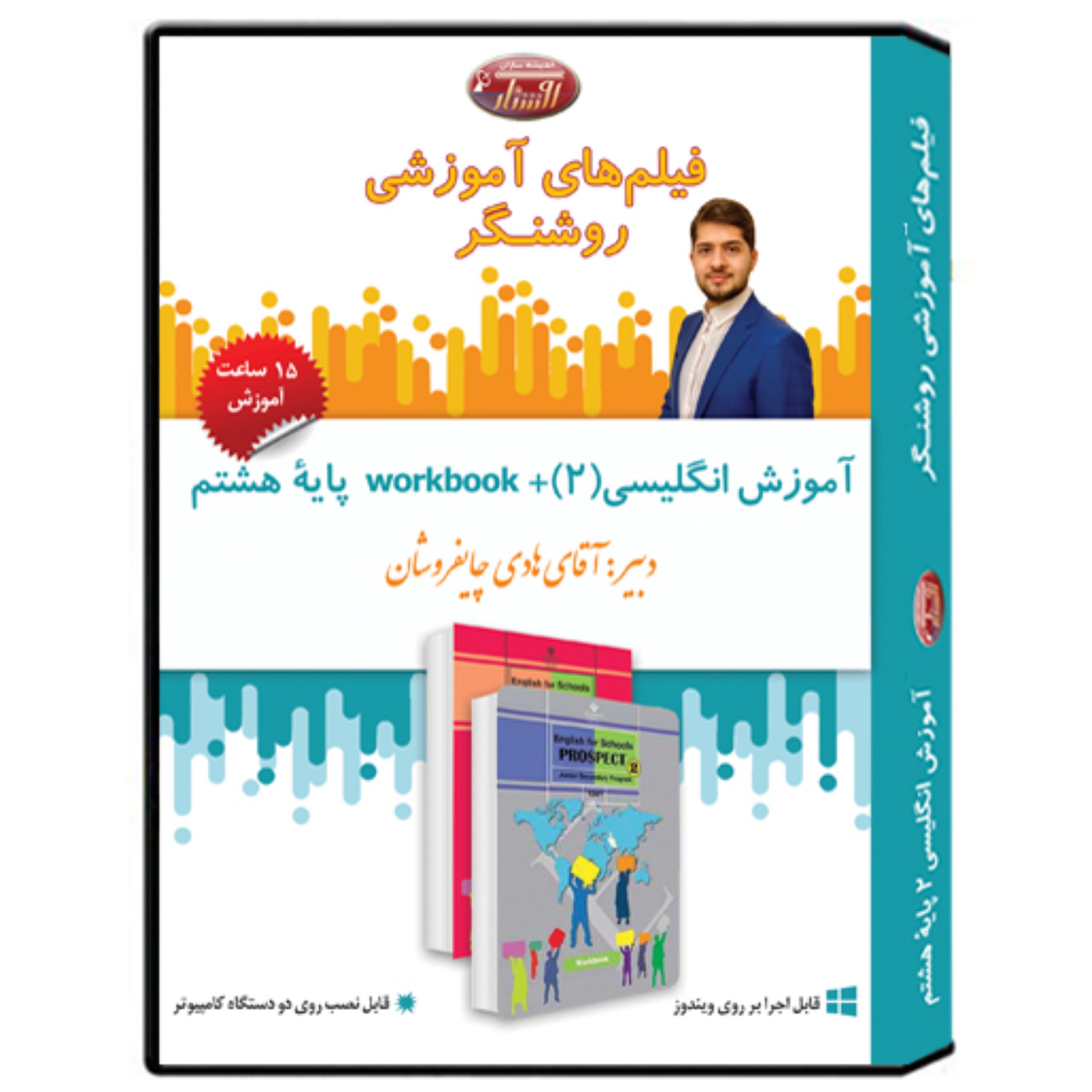 فیلم آموزشی درس انگلیسی پایه هشتم