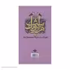 کتاب هزار و یک شب اثر عبداللطیف طسوجی نشر نگاه 6 جلدی