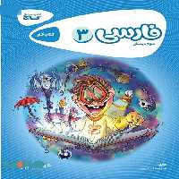 کارپوچینو فارسی سوم گاج