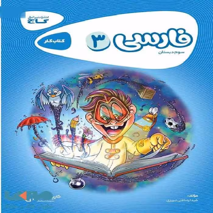 کارپوچینو فارسی سوم گاج