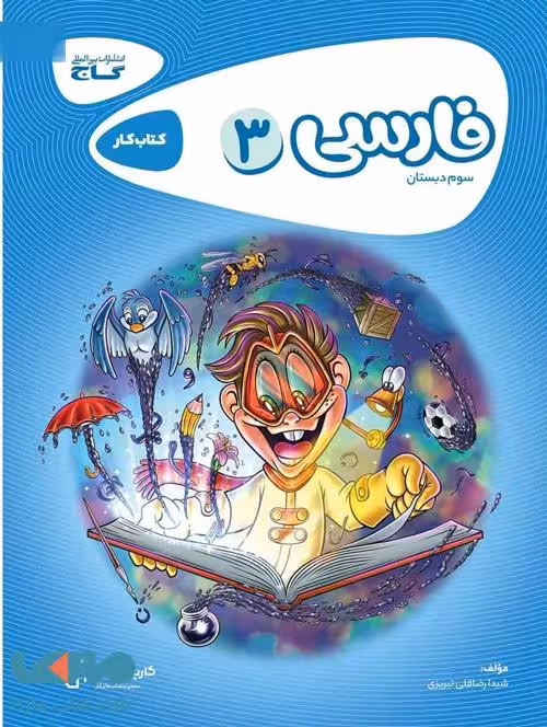 کارپوچینو فارسی سوم گاج