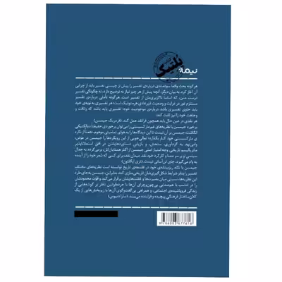 کتاب فرانقدهایی بر ناخودآگاه سیاسی اثر فردریک جیمسن نشر نیماژ