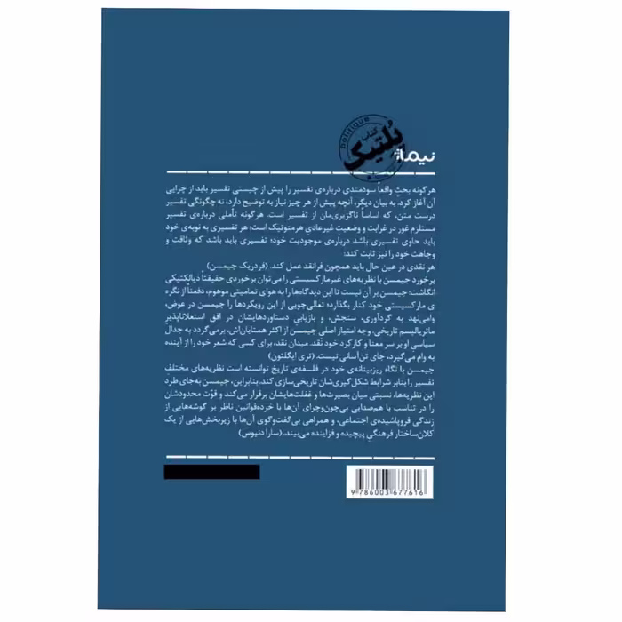 کتاب فرانقدهایی بر ناخودآگاه سیاسی اثر فردریک جیمسن نشر نیماژ