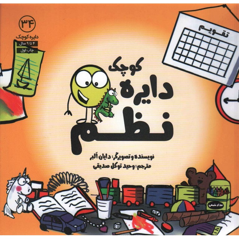 دایره کوچک 34: دایره کوچک نظم