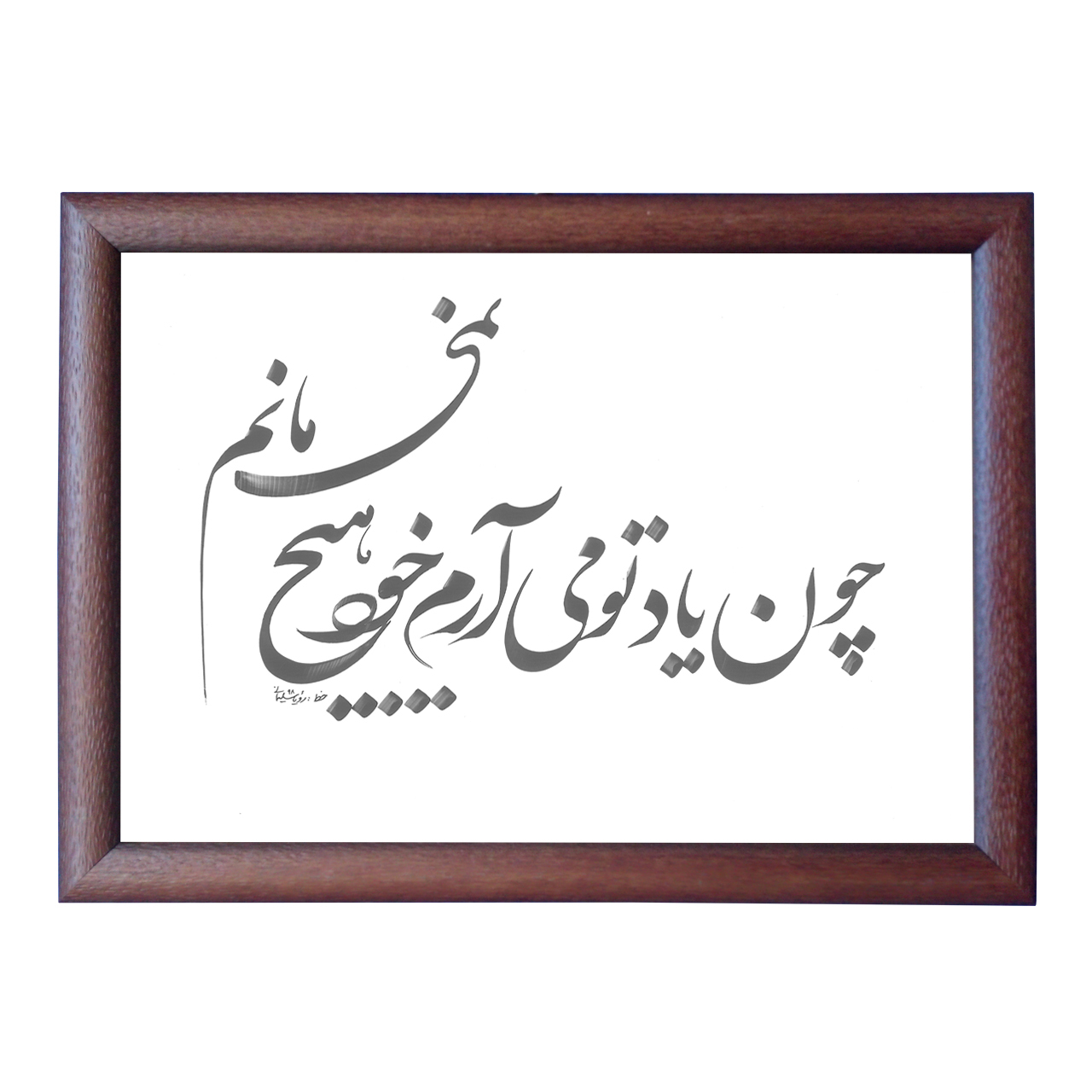 تابلو خطاطی اثر رویا سلیمانی مدل NTK171