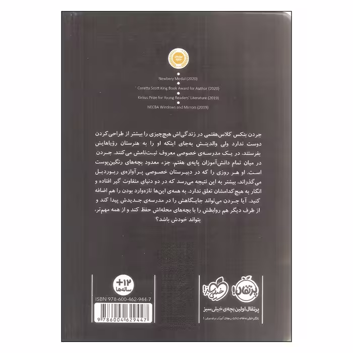 کتاب تازه وارد اثر جری کرفت انتشارات پرتقال