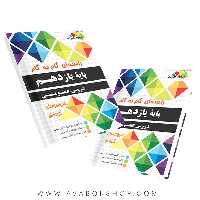کتاب گام به گام دروس عمومی یازدهم چهارخونه