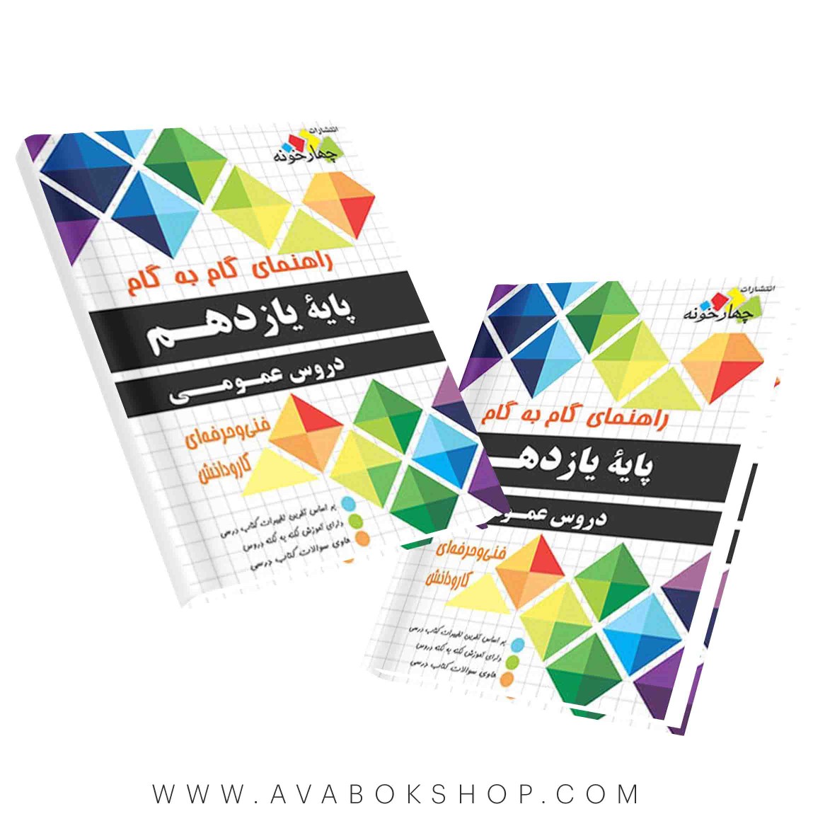 کتاب گام به گام دروس عمومی یازدهم چهارخونه