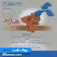 بیوشیمی مصور هارپر 2023 جلد اول حیدری