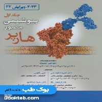 بیوشیمی مصور هارپر 2023 جلد اول حیدری