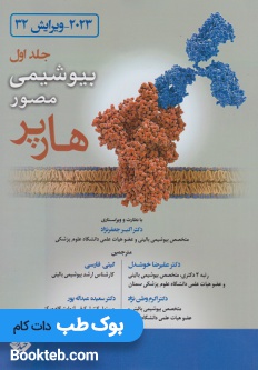 بیوشیمی مصور هارپر 2023 جلد اول حیدری