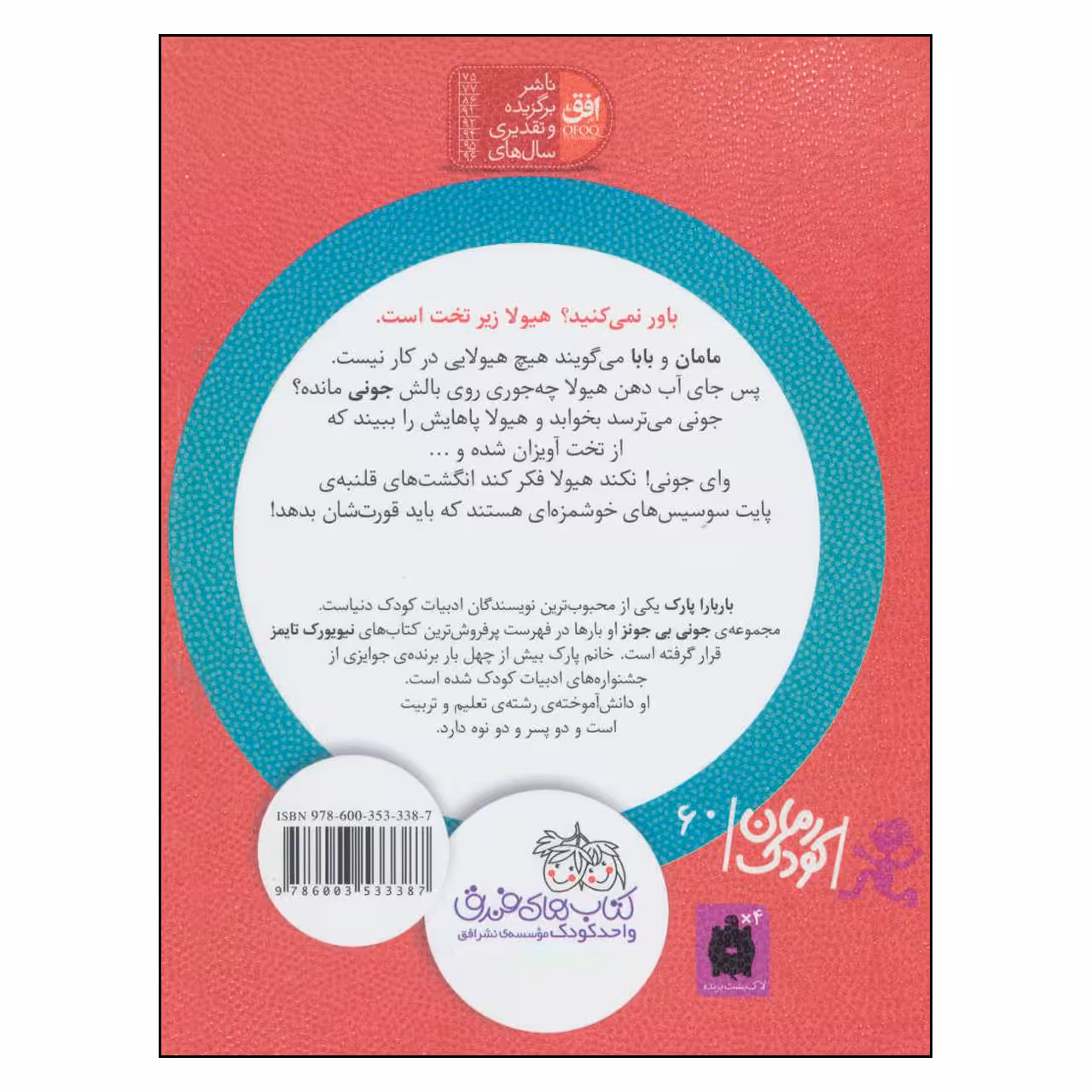 کتاب هیولای زیر تخت اثر باربارا پارک نشر افق