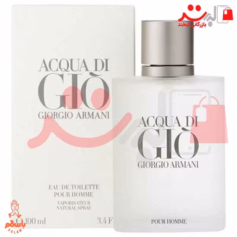 عطر ادکلن جورجیو آرمانی آکوا دی جیو(Giorgio Armani Acqua di Gio )