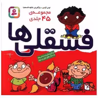 کتاب جعبه فسقلی ها (مجموعه 45 جلدی)(11*11) اثر تونی گراس