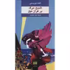 کتاب شبح مرگ بر فراز نیل اثر آگاتا کریستی