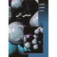 شیمی آلی فاطمی