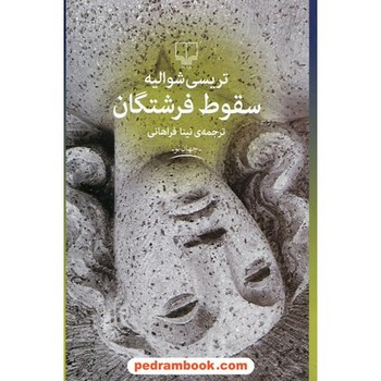 سقوط فرشتگان | مرکز فرهنگی آبی