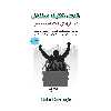 کتاب قدرت شگرف سخنرانی در افزایش اعتماد به نفس اثر دیل کارنگی انتشارات پل 