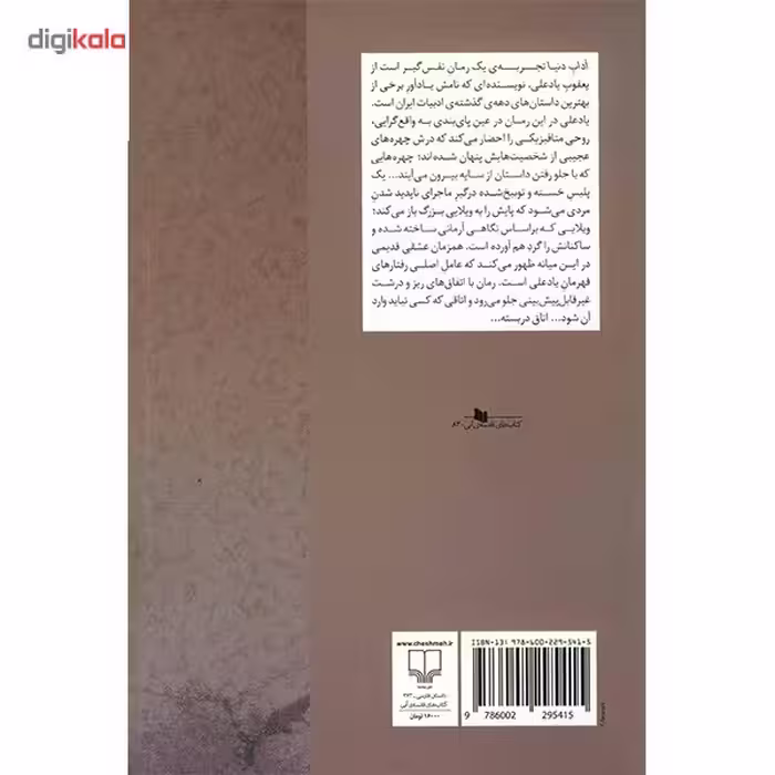 کتاب آداب دنیا اثر یعقوب یادعلی