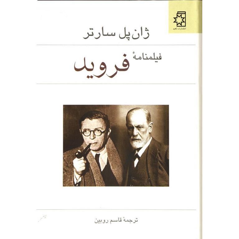 فیلمنامه فروید