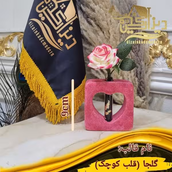 گلجا قلب کوچک