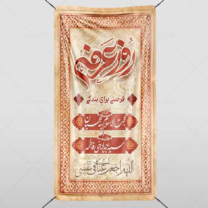 طرح بنر عرفه | گرافیک با طعم تربچه