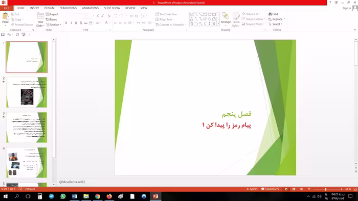 پاورپوینت فصل پیام رمز بسازیم از کلاس دوم دبستان