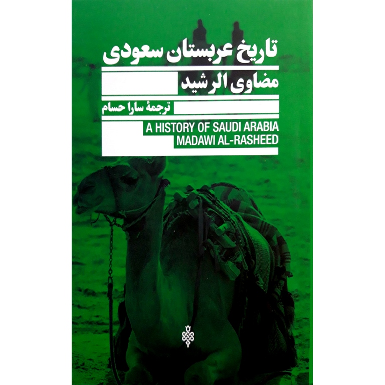 تاریخ عربستان سعودی
