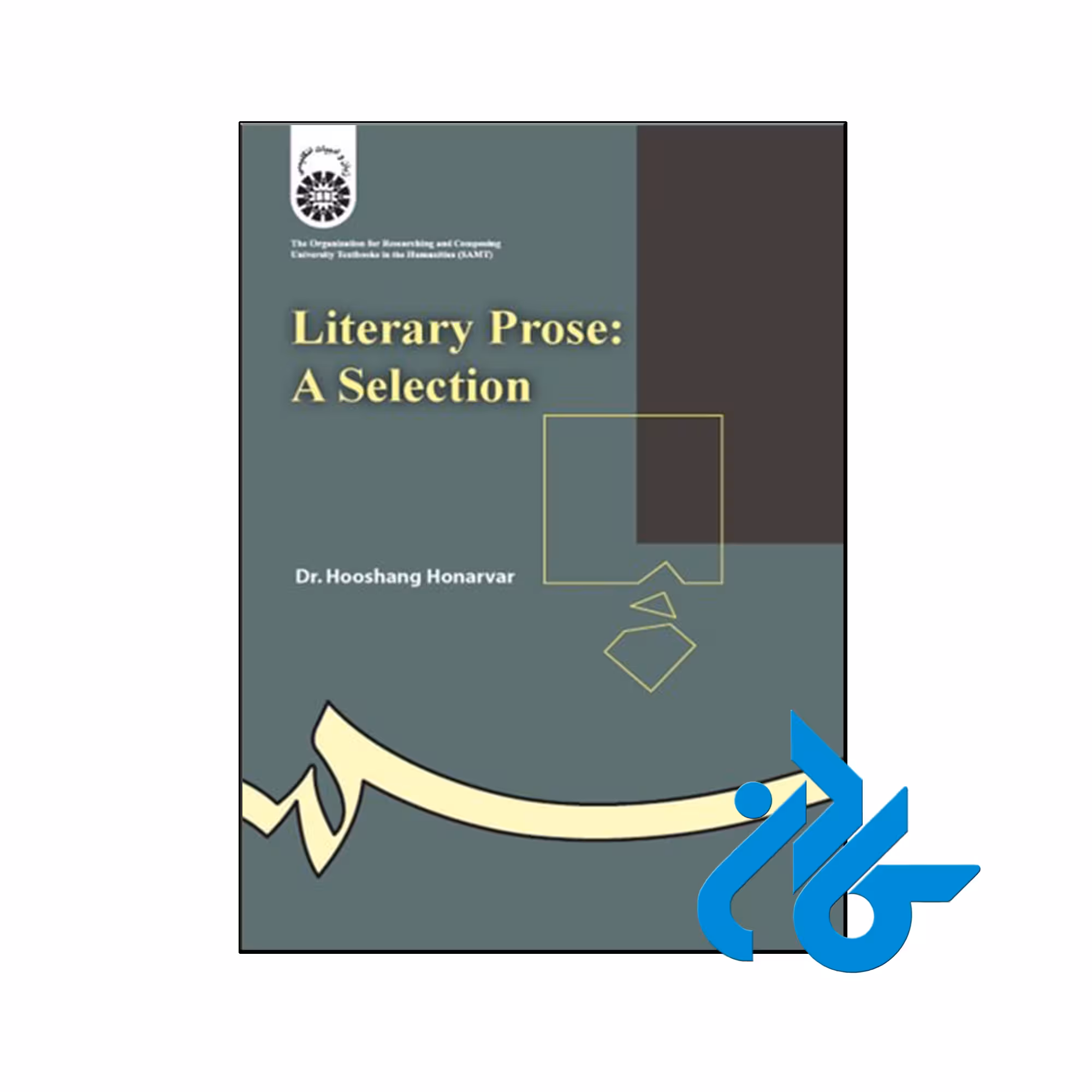 کتاب متون برگزیده نثر ادبی Literary prose a selection