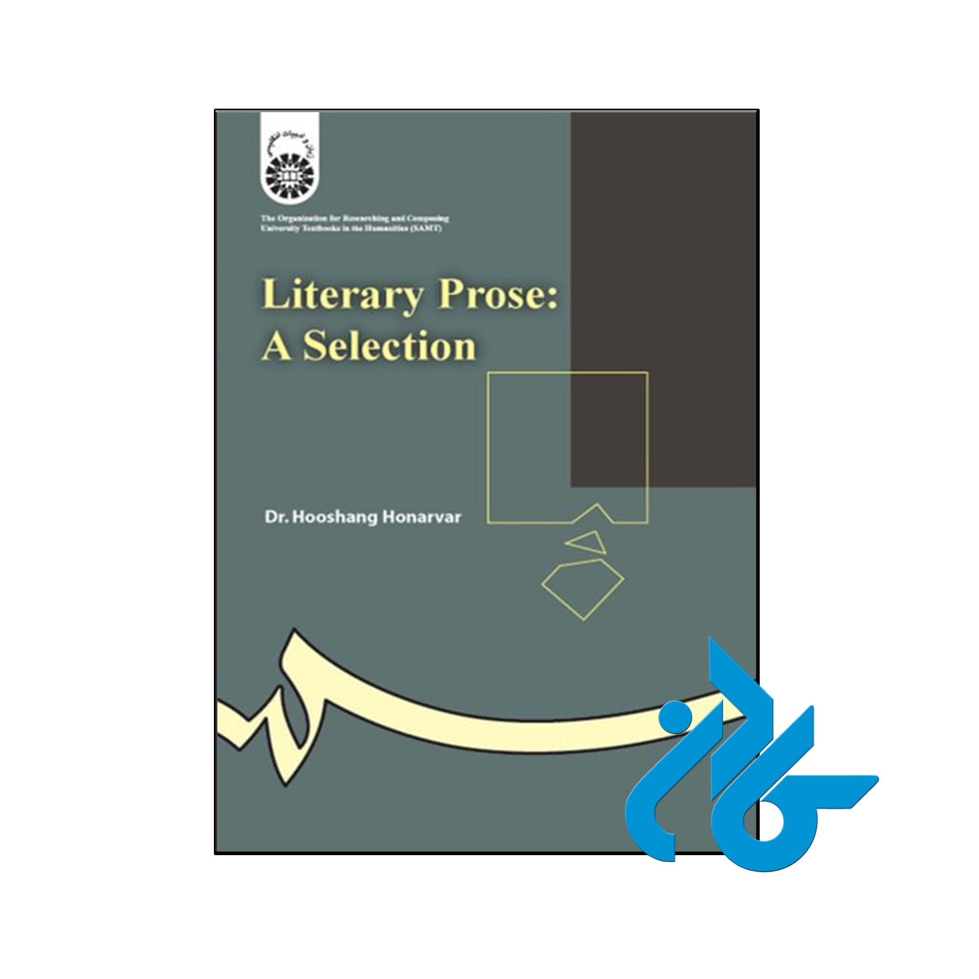 کتاب متون برگزیده نثر ادبی Literary prose a selection