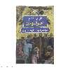 کتاب تاریخ مختصر آخر الزمان اثر مارتا هیمل فارب نشر نگاه