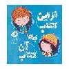 کتاب از این کتاب به آن کتاب اثر ریچارد بِرن انتشارات پرتقال