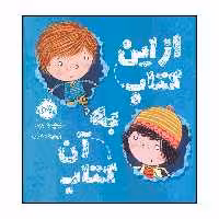 کتاب از این کتاب به آن کتاب اثر ریچارد بِرن انتشارات پرتقال