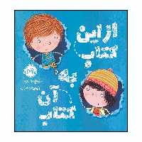 کتاب از این کتاب به آن کتاب اثر ریچارد بِرن انتشارات پرتقال