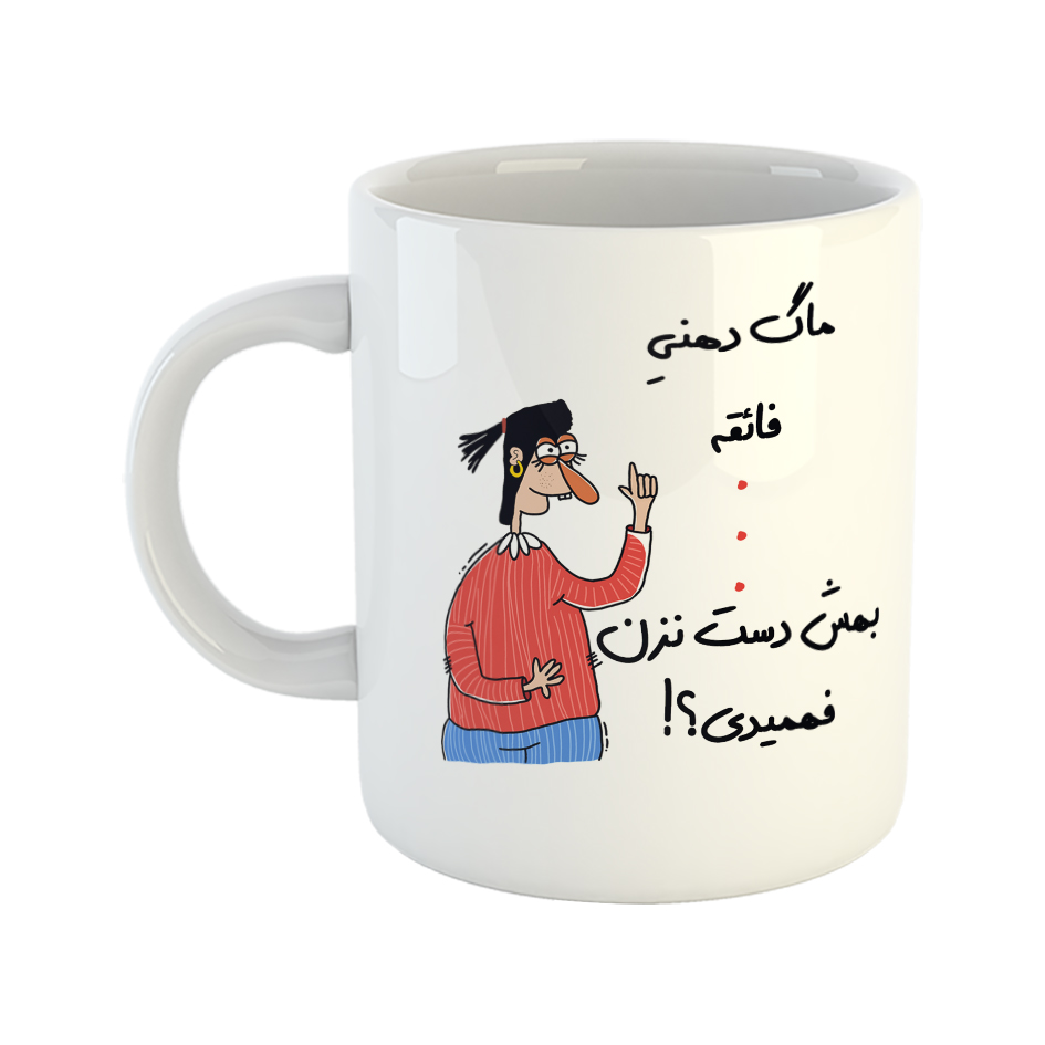 ماگ طرح فهمیدی مدل فائقه