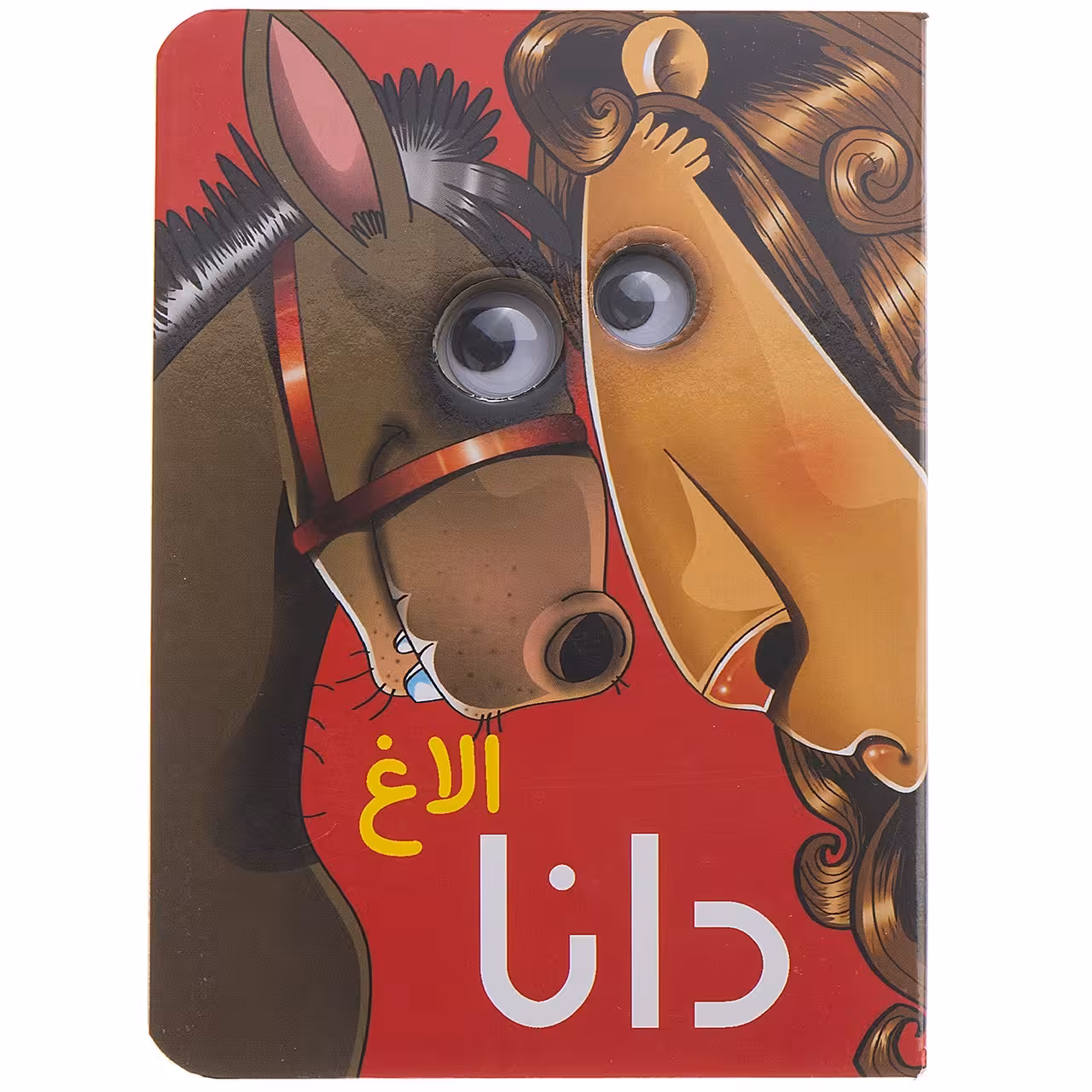کتاب الاغ دانا اثر مرتضی عاقله