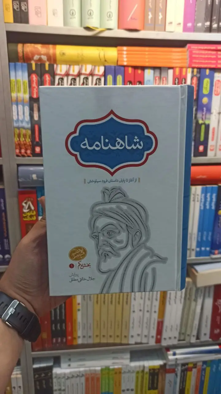 شاهنامه جلال خالقی مطلق 4 جلدی سخن