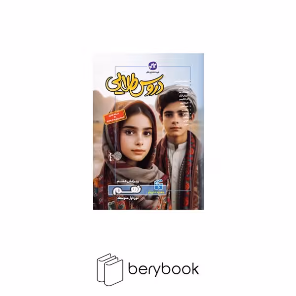 کاگو / دروس طلایی / نهم