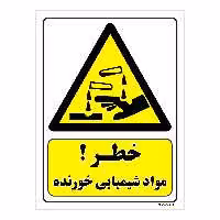 تابلو ایمنی مستر راد طرح خطر مواد شیمیایی خورنده کد THY047