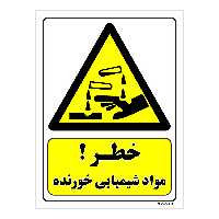 تابلو ایمنی مستر راد طرح خطر مواد شیمیایی خورنده کد THY047