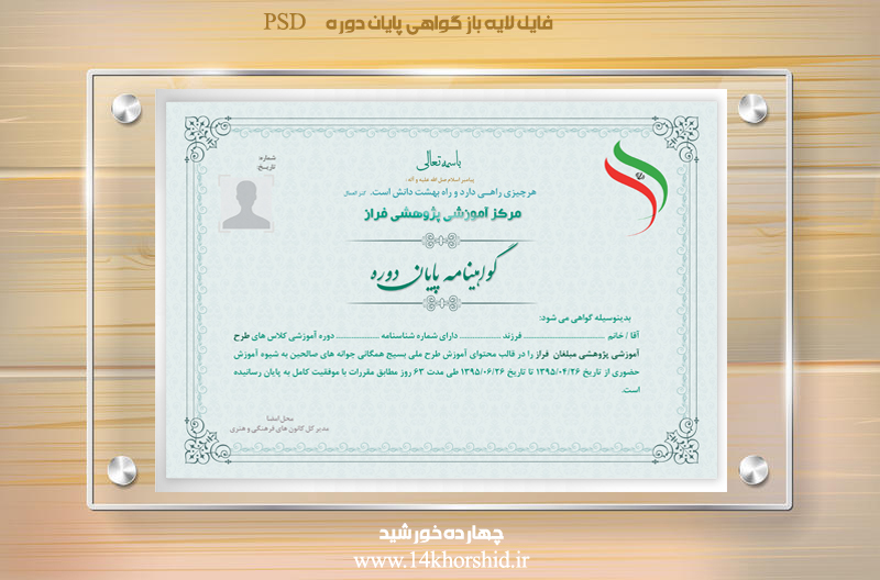 فایل گواهینامه و مدرک پایان دوره لایه باز ده psd