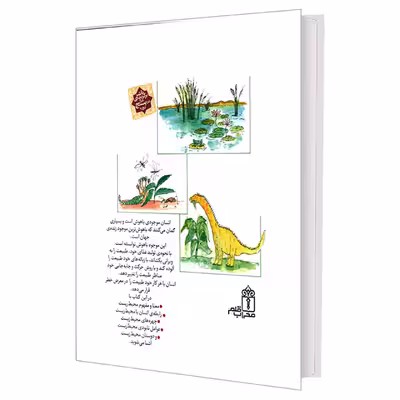 کتاب دایره المعارف محیط زیست و زندگی اثر مهدی ضرغامیان نشر محراب قلم