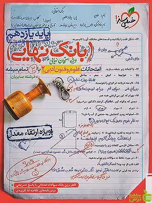 بانک نهایی علوم و فنون ادبی یازدهم خیلی سبز - سیب ترش - SibTorsh تخفیف ویژه