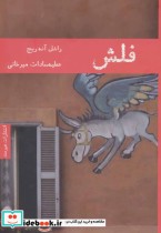قیمت و خرید کتاب فلش نشر هیرمند اثر راشل آنه ریج | ایده بوک
