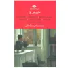 کتاب هاینریش بل اثر هاینریش بل نشر نگاه دوره 7 جلدی