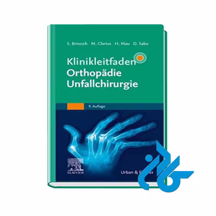 کتاب Klinikleitfaden Orthopädie Unfallchirurgie - کــــادن